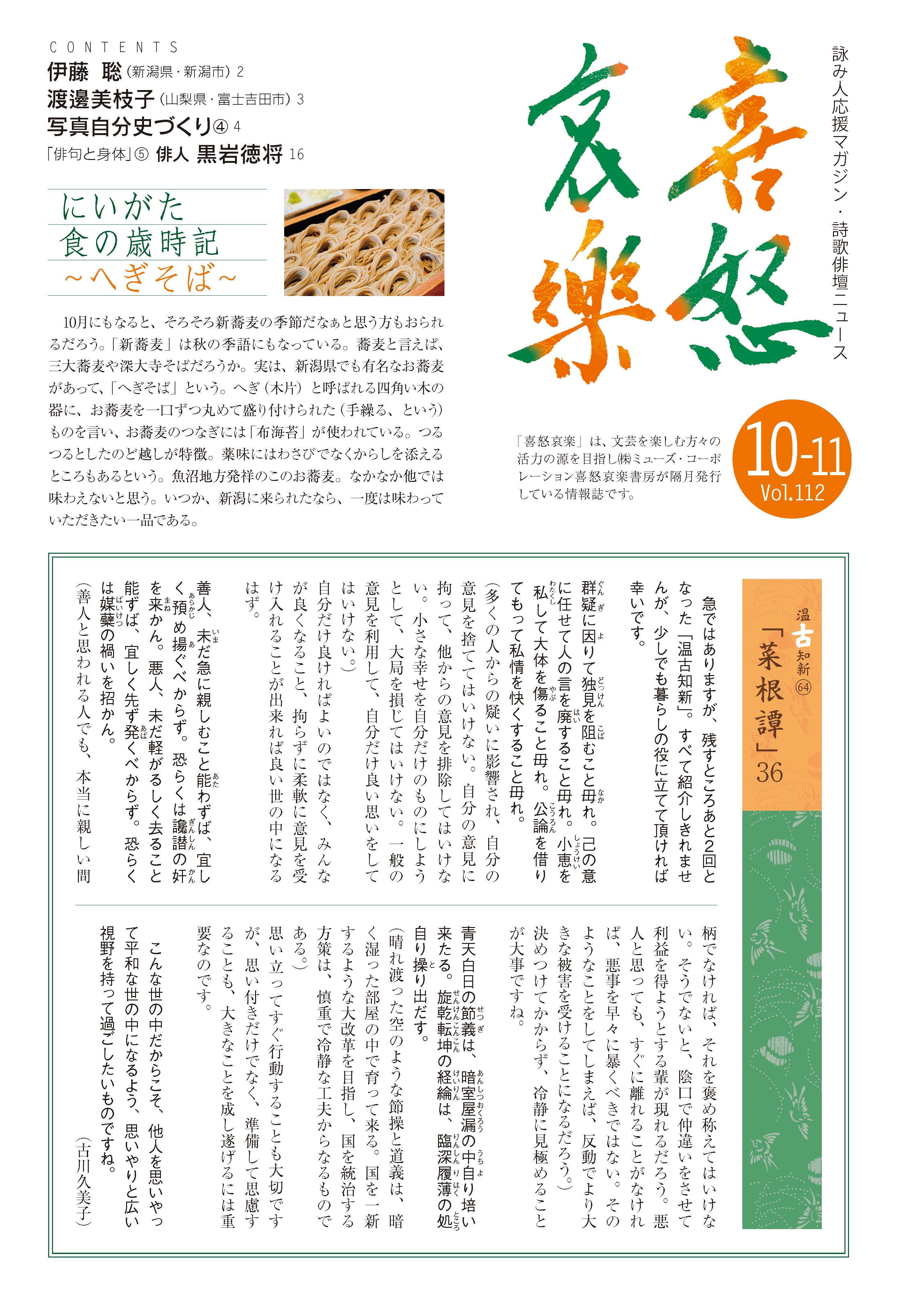 喜怒哀楽2020年月10月号