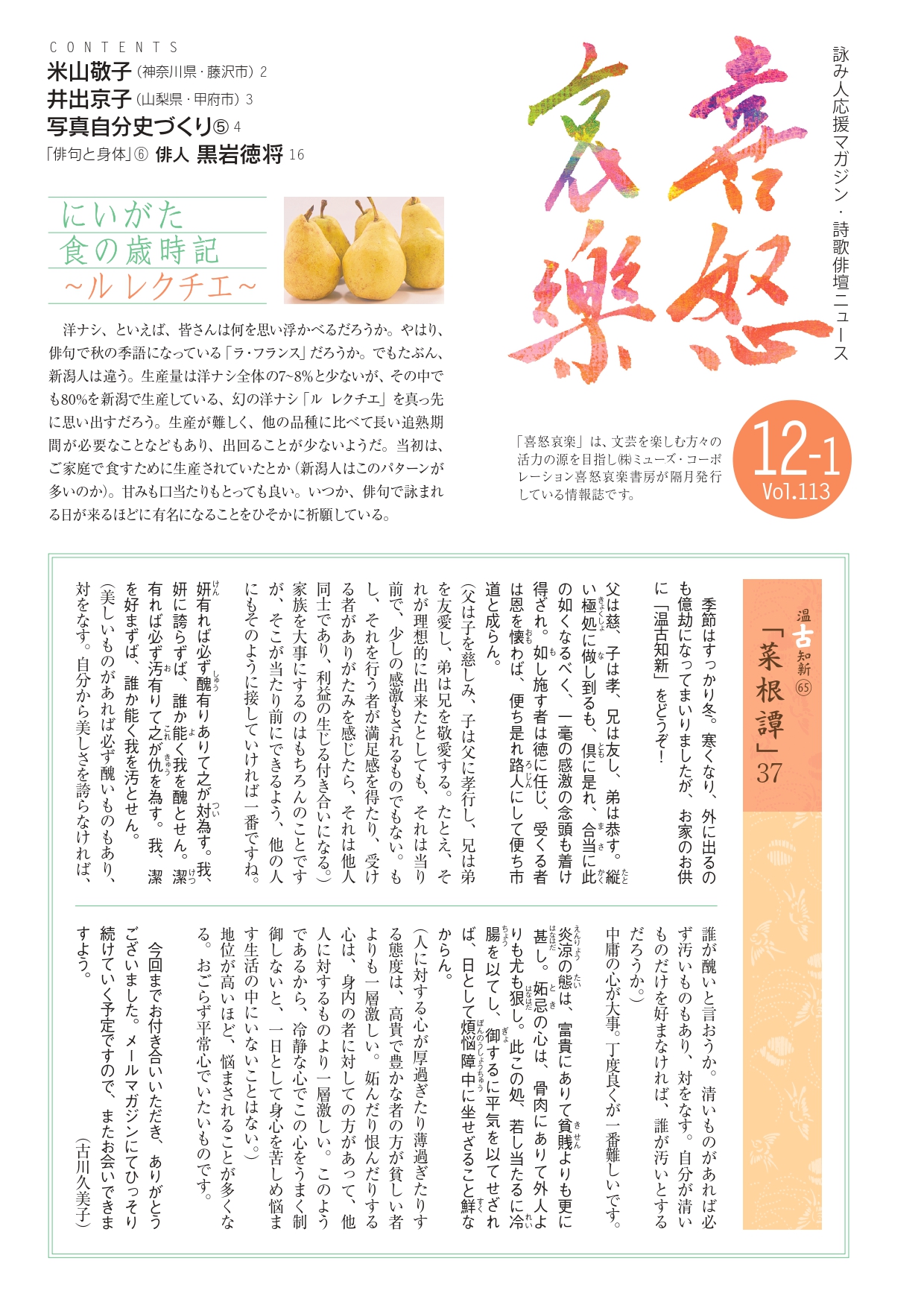 喜怒哀楽2020年月12月号